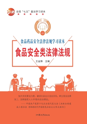 食品安全类法律法规