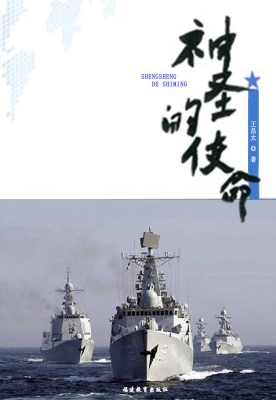 神圣的使命