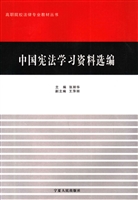 中国宪法学习资料选编