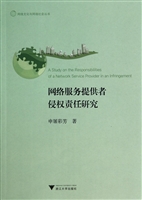 网络服务提供者侵权责