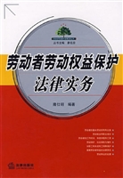 劳动者劳动权益保护法
