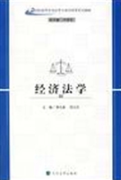 经济法学