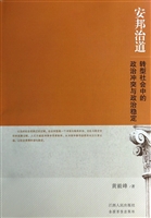 安邦治道——转型社会