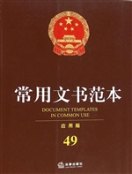 常用文书范本