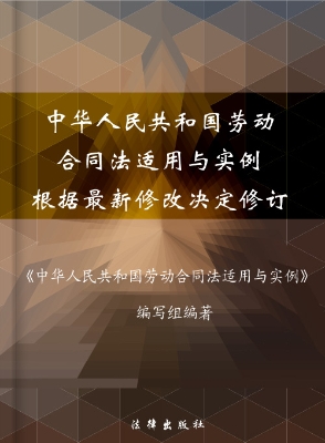 中华人民共和国劳动合