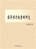 指导性行政案例研究