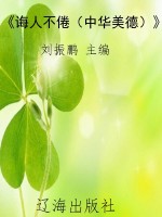《诲人不倦（中华美德）》