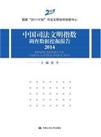 中国司法文明指数调查