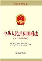中华人民共和国刑法（20