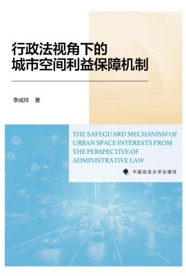 行政法视角下的城市空