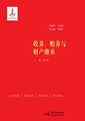 收养、赡养与财产继承