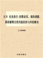 HR实务指引——招聘录