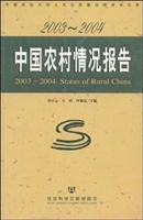 2003 ～2004中国农村情