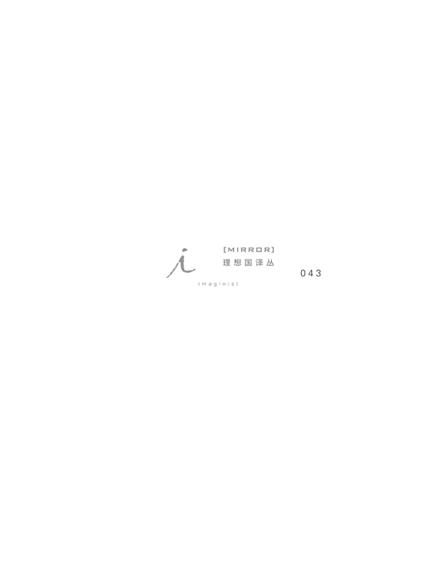 理想国译丛043 资本主