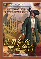 世界海盗 宝藏传奇