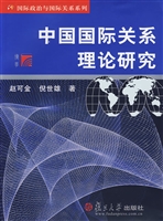 中国国际关系理论研究