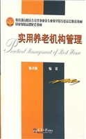 实用养老机构管理