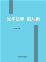 光华法学（第九辑）