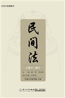 民间法（第十三卷）