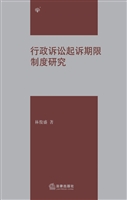 行政诉讼起诉期限制度