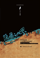 隐藏的世界——农村妇