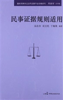 民事证据规则适用