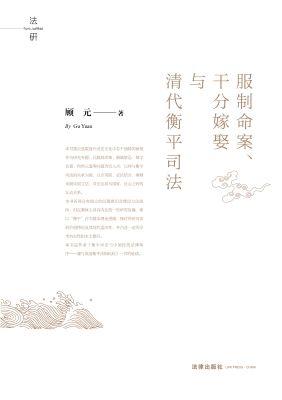 服制命案、干分嫁娶与