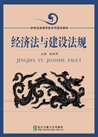 经济法与建设法规