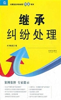 继承纠纷处理