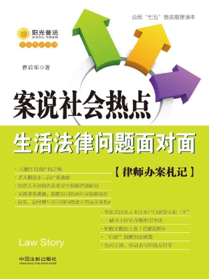 案说社会热点——律师