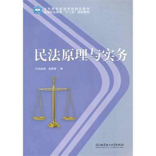 民法原理与实务