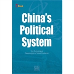 中国政治制度