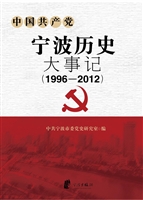 中国共产党宁波历史大