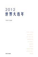 2012世界大选年