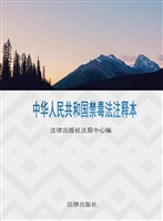 中华人民共和国禁毒法