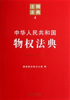 中华人民共和国物权法