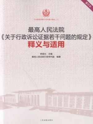 最高人民法院《关于行