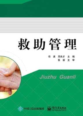 救助管理