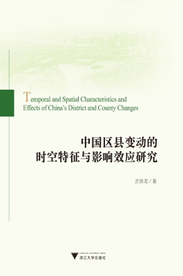 中国区县变动的时空特
