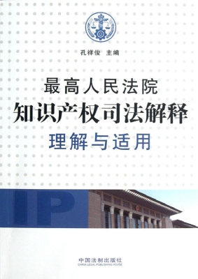 最高人民法院知识产权