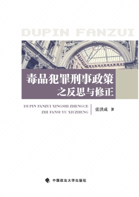 毒品犯罪刑事政策之反