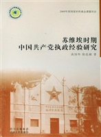 苏维埃时期中国共产党