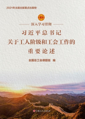 深入学习贯彻习近平总
