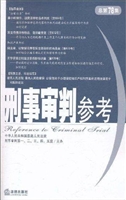 刑事审判参考 2011年