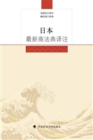日本最新商法典译注