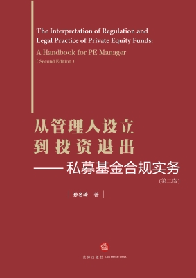 从管理人设立到投资退