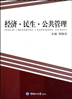经济·民生·公共管理