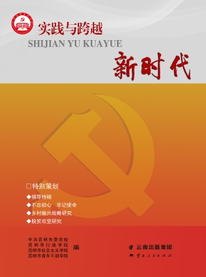 新时代