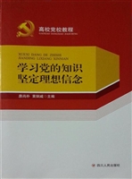 高校党校教程——学习