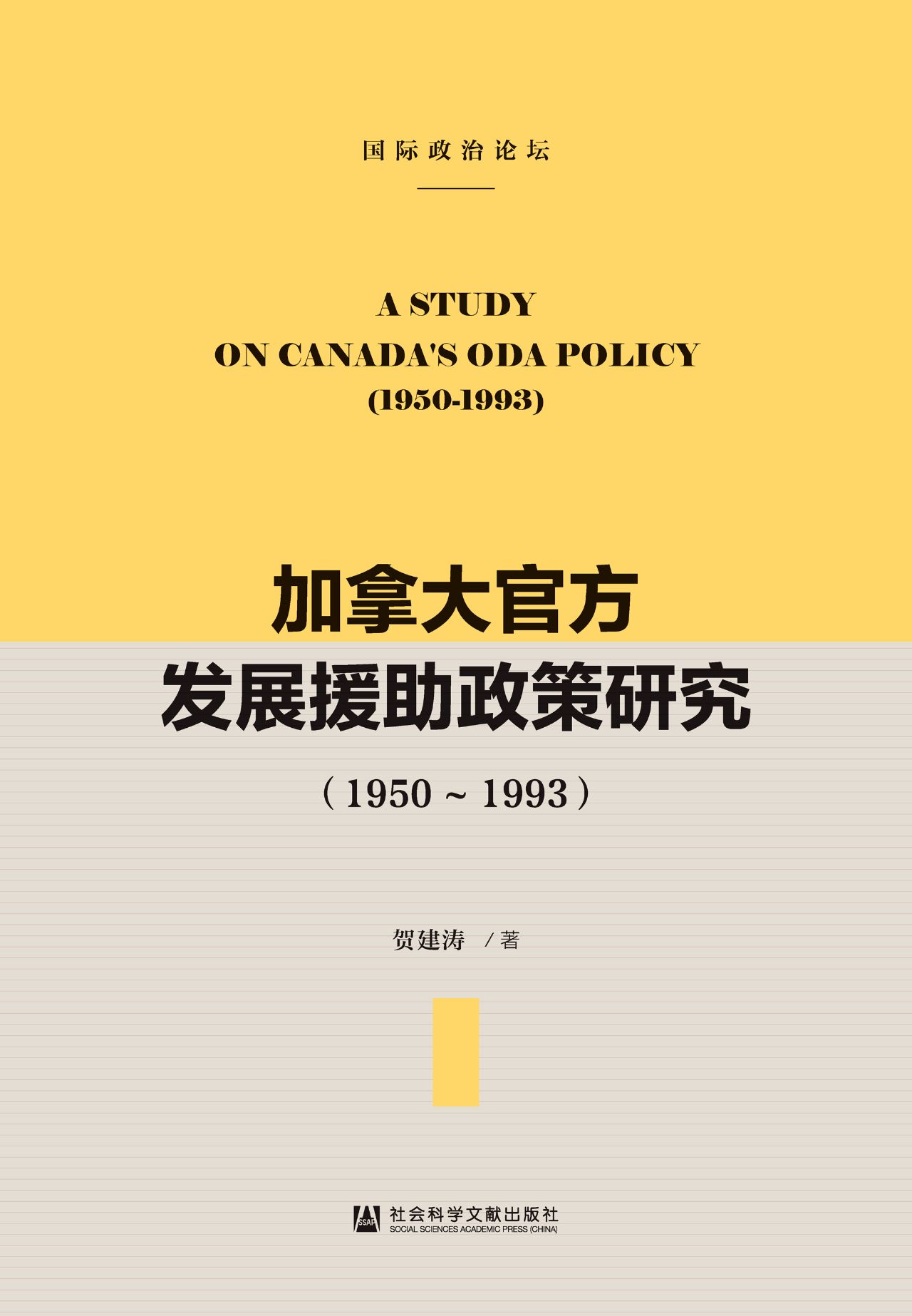 加拿大官方发展援助政